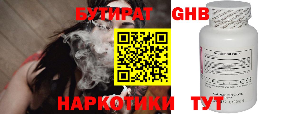 Бутират  Бутират BDO 33%  Вход с VPN  Лабинск 