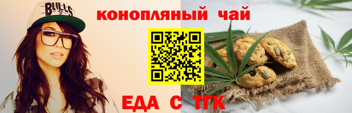 Лабинск  Печенье с ТГК марихуана  Вход с VPN 