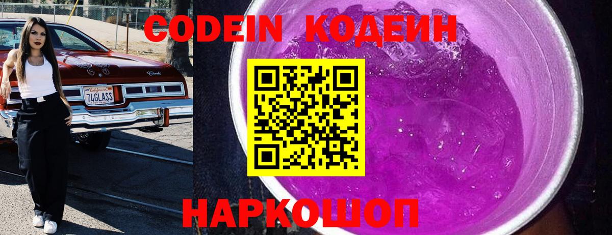 Лабинск  Кодеин напиток Lean (лин)  Вход с VPN 