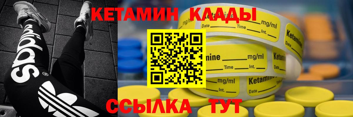 КЕТАМИН ketamine Лабинск