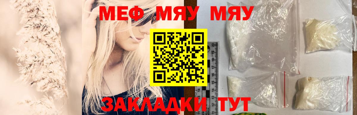 Мефедрон Лабинск