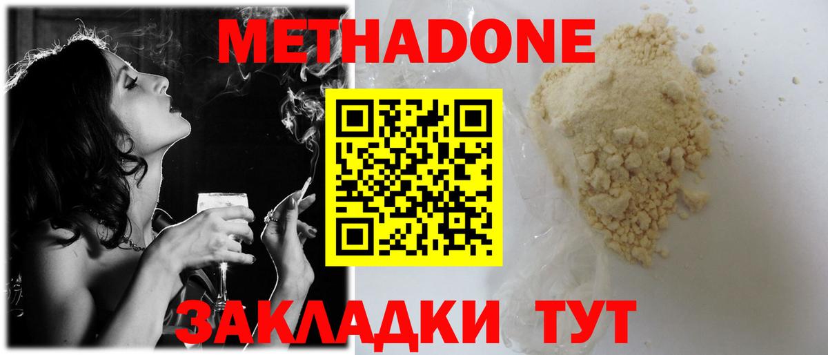 МЕТАДОН мёд Лабинск