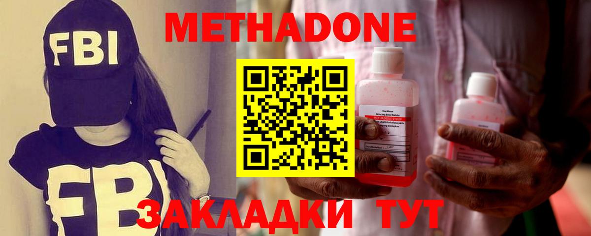 Лабинск  Метадон белоснежный  Вход с VPN 