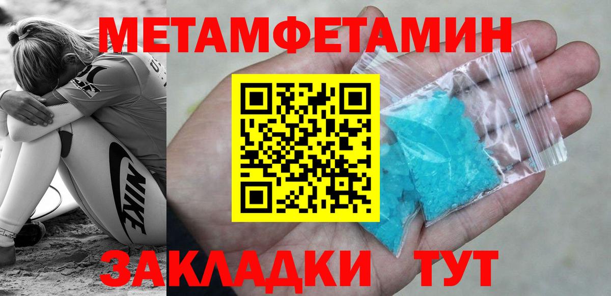 МЕТАМФЕТАМИН кристалл Лабинск